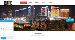 Desktop Screenshot of bume.com.cn